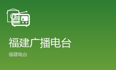 三明1新闻综合